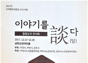 여주·이천·광주 흙토람 합동전시회 개최