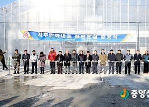 이천시, 기후변화 대응 첨단온실 준공