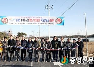 이천시, 송계리 면도 103호선 확포장공사 준공