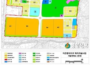 이천 중리지구 택지개발사업 실시계획 승인