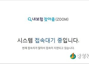 미수령 보험금 7조 4000억 원···‘내 보험 찾아줌’ 확인