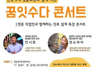 여주 한강문화관과 한국갭이어, 꿈잇수다 토크 콘서트 개최