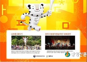 2018 평창 동계올림픽 성화, 경기 광주시 1월 7일 도착