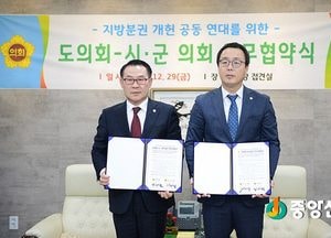 경기도시·군의회 의장협의회-경기도의회, 지방분권 개헌 공동연대 업무협약 체결
