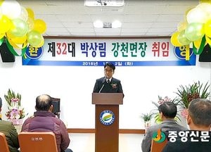 <여주>박상림 제32대 강천면장 취임식 열려