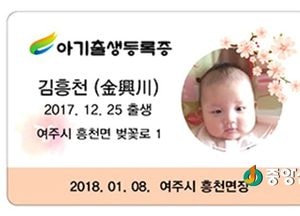 <여주>탄생의 기쁨, 아기출생등록증으로 간직하세요
