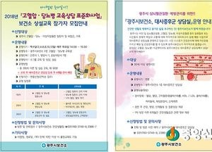 광주시보건소, 대사증후군 상담실 연중 운영