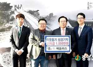 팩플러스, 롤러뱅크 광주시에 불우이웃돕기 성금·현물기탁