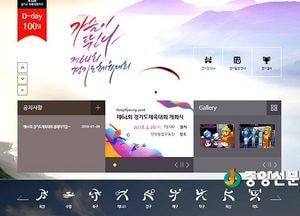 양평군, 제64회 경기도체육대회 홈페이지 운영 개시