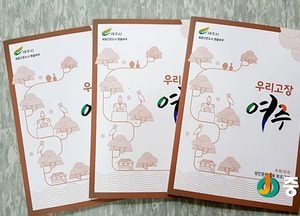 여주시, ‘성인문해교육 보조교재, 우리고장 여주’ 발간