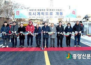 광주시, 추자 1리 마을회관 앞 도시계획도로 개통