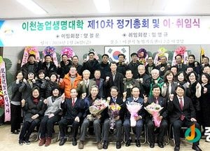 이천 농업생명대학 총동문회장 이·취임식 열려