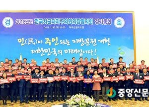 전국시군자치구의회의장協, 2018년 정기총회 개최