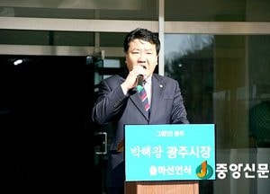 광주시의회 박해광 의원 시장 출마 선언