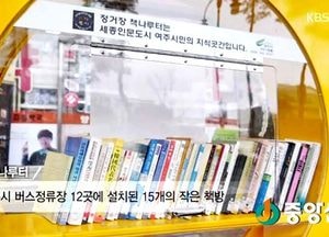여주시 ‘책나루터’ 전국에서 주목