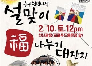 까치 까치설날 용문면 천년시장 천년광장으로 모이자