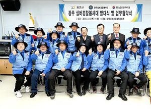 광주시, 실버경찰봉사대 발대식 및 업무협약 개최