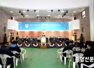 여주대학교, 2017학년도 학위수여식 거행