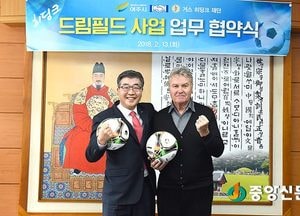 여주시와 히딩크, ‘드림필드’ 제15호 협약 체결