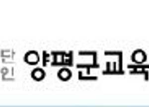 양평군교육발전위원회, 2018년 장학생 선발