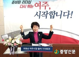 최봉순 전 고양부시장, 여주시장 선거 출마 선언
