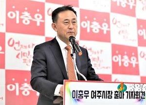 이충우 자유한국당 경기도당 부위원장 여주시장 출마선언