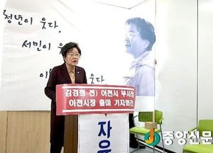 김경희 전 이천시 부시장, 이천시장 공식 출마선언
