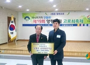 양평군 4-H연합회, 교육발전기금 기탁