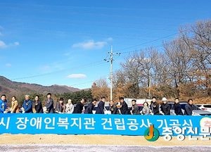 이천시 장애인종합복지관 건립 기공식 개최