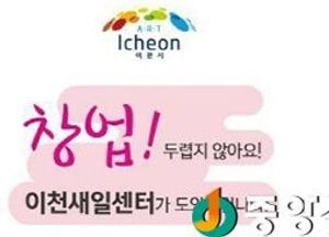 <이천>취업 희망 여성 위한 직업교육 훈련생 모집
