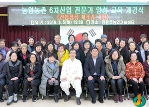 농업·농촌 6차산업 전문가 양성 교육과정 개최