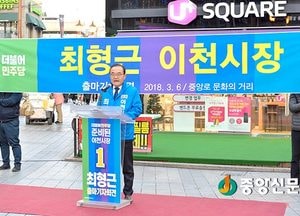 최형근 더불어 민주당 이천시장 예비후보 출마선언