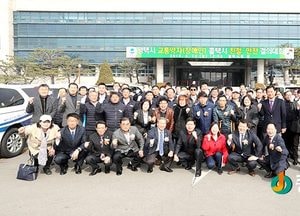 평택시 교통약자(장애인) 콜택시 친절·안전 결의대회 개최