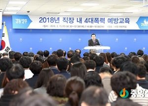 양주시, 전 직원 대상 성희롱 등 4대 폭력 예방교육 실시