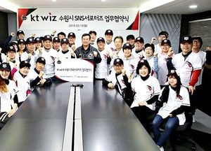 수원시, kt위즈 야구단 지역 프로팀 활성화 위한 MOU