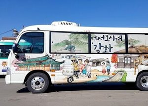 강화여행은 이제 타시겨버스 타고···올봄 첫 여행