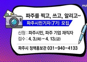 파주시 시민기자는 바로 나야 나!
