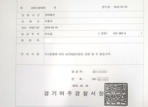이충우 여주시장 예비후보, 미투 관련 허위사실 유포 언론사 고소