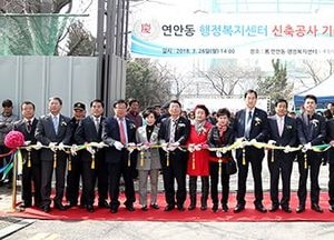 인천 중구 ‘연안동 행정복지센터 신축’ 기공식 개최