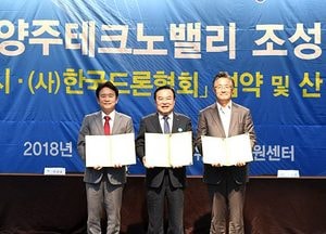양주테크노밸리의 성공 조성  MOU