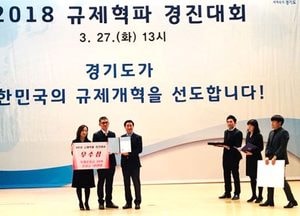 시흥시, 2018 규제혁파 경진대회 우수상 수상