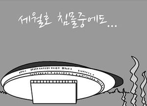 [팔달문지기]세월호 침몰중에도...