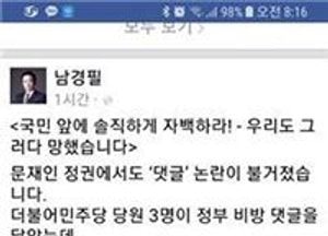 댓글조작 지방선거서도 우려…뿌리 뽑아야