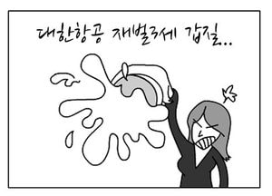 [팔달문지기]대한항공 재벌3세 갑질...