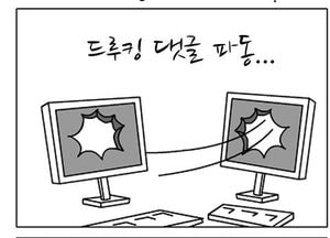 [팔달문지기]드루킹 댓글 파동...