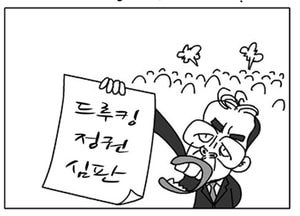 [팔달문지기]드루킹 정권 심판