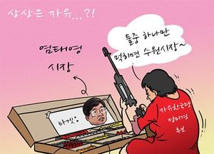 [김진호 만평]상상은 자유...?!