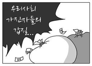 [팔달문지기]우리사회 가진자들의 갑질...