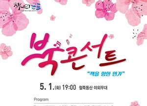 군포시, 꽃과 함께 펼쳐지는 시와 음악의 향연