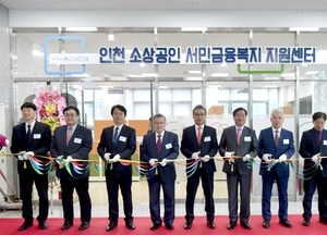 인천 소상공인 서민금융복지 지원센터 개관